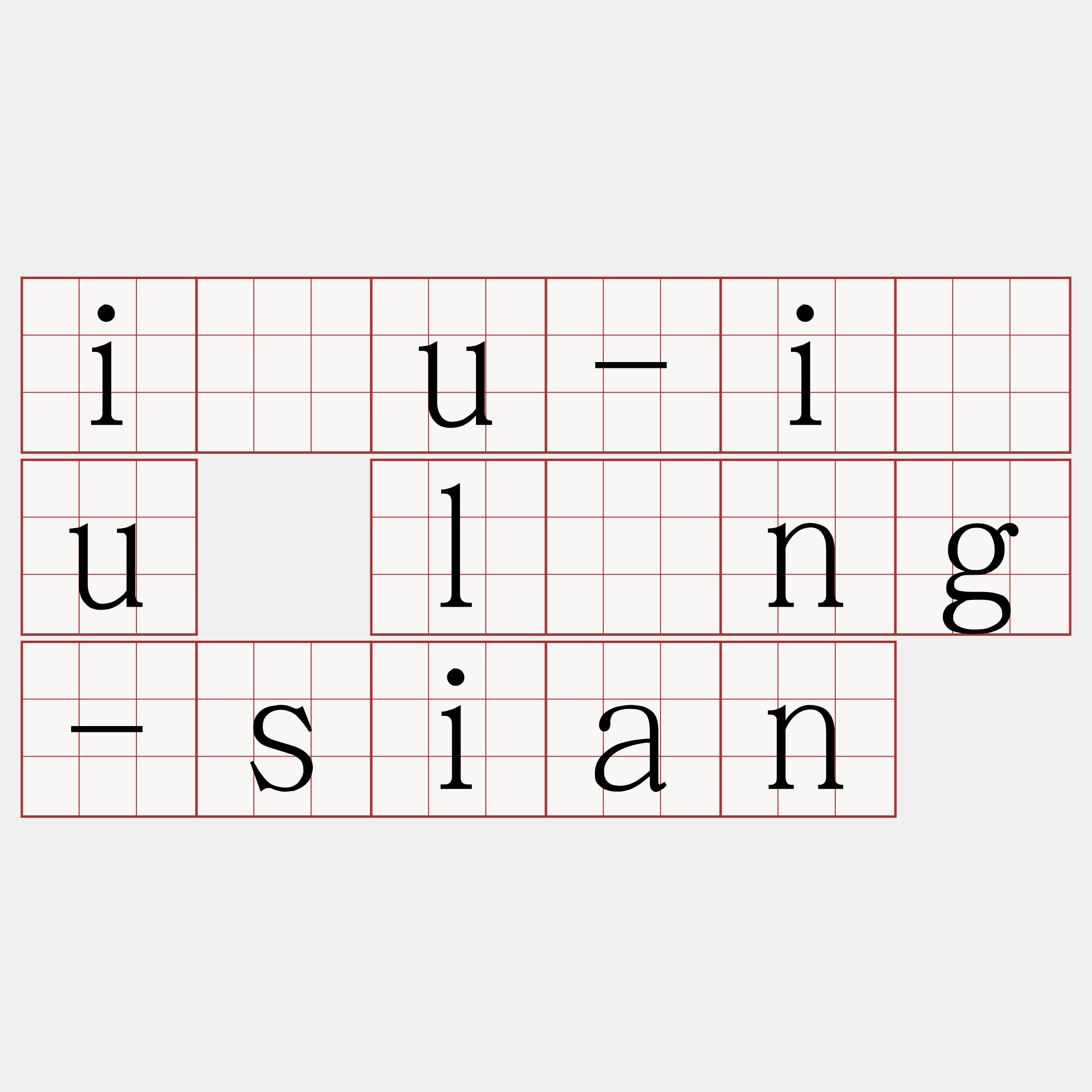 iâu-iâu líng-sian